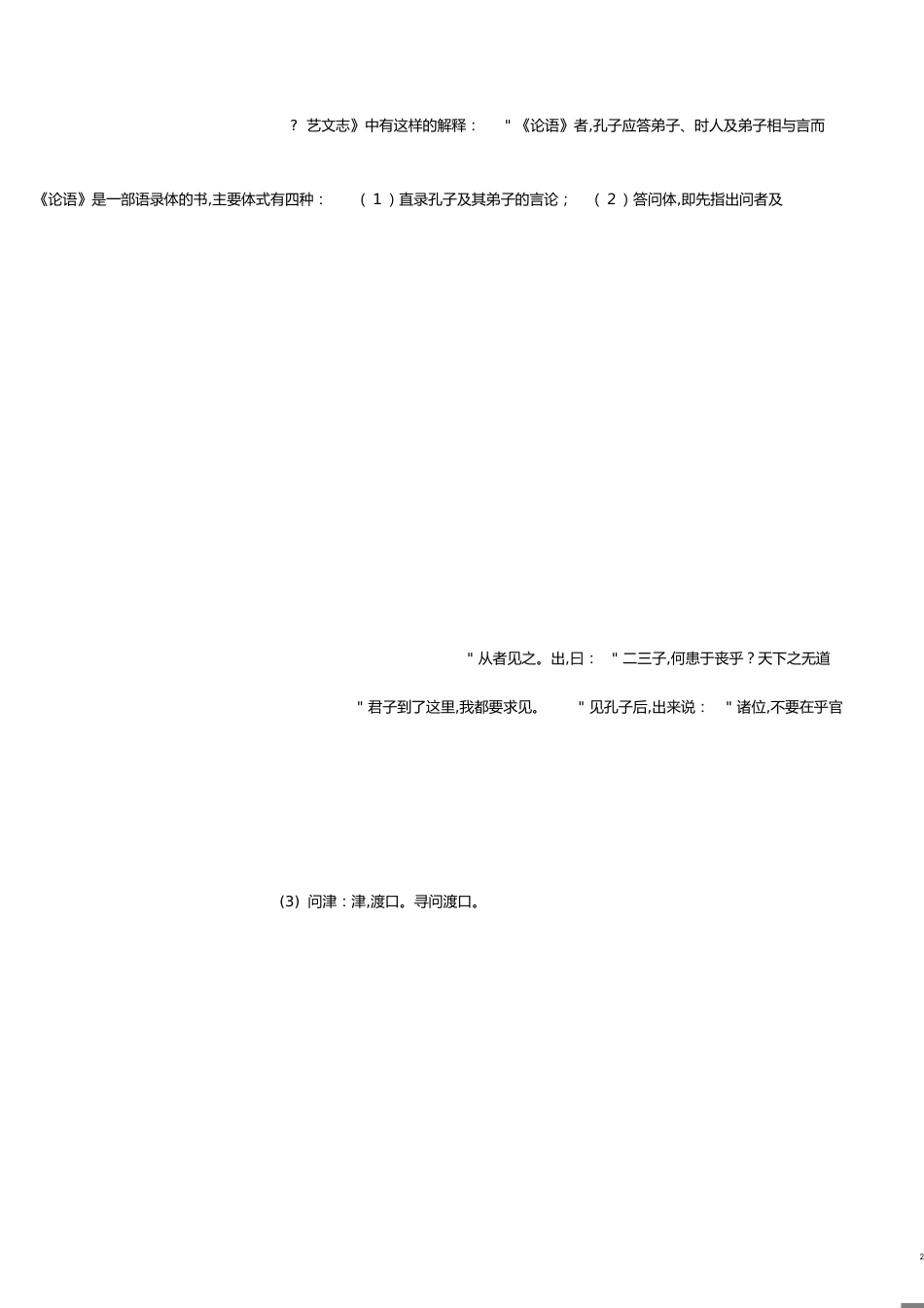 《先秦诸子选读》教案[共38页]_第2页