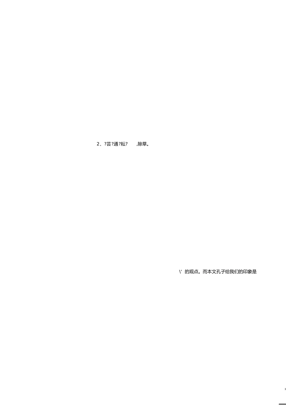 《先秦诸子选读》教案[共38页]_第3页