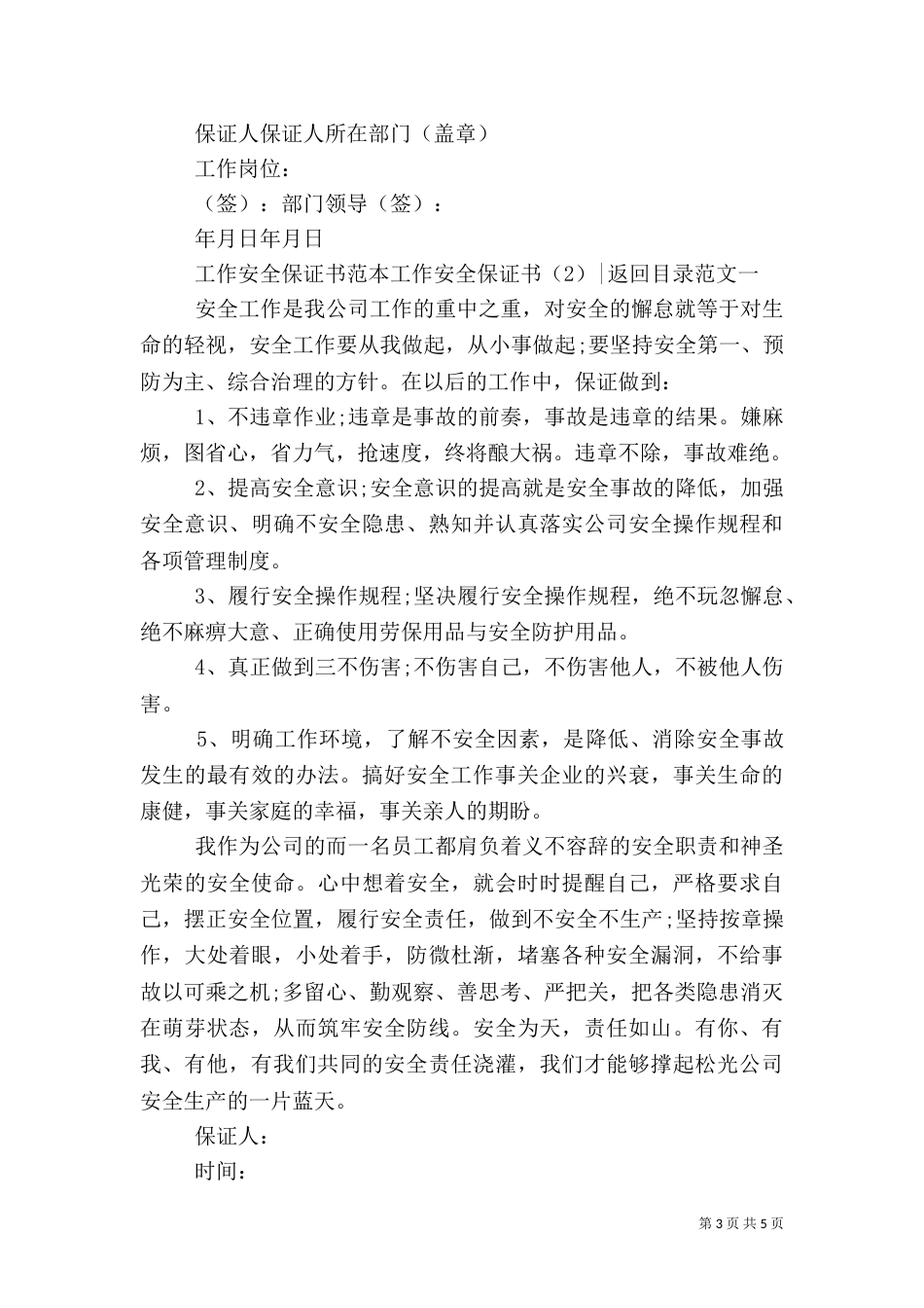 工作安全保证书3篇（一）_第3页