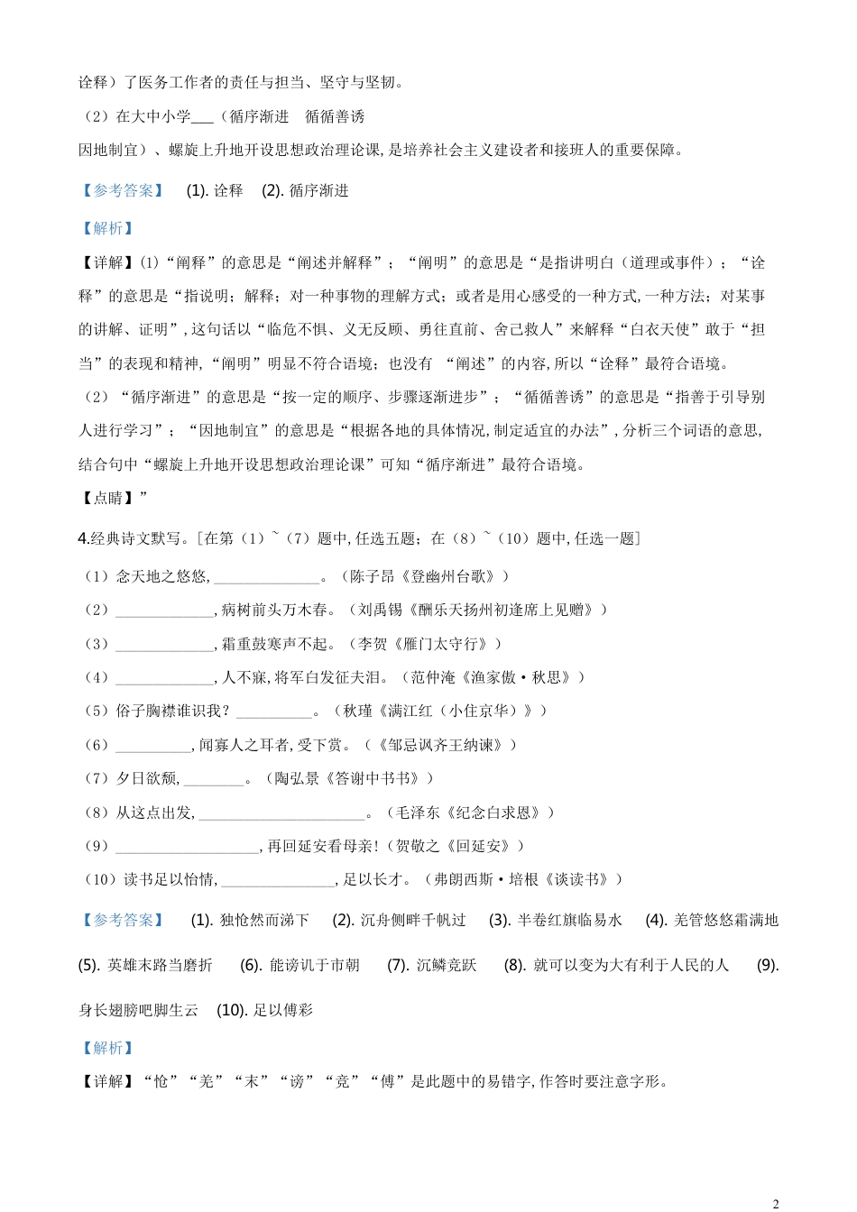 精品解析：陕西省2020年中考语文试题（解析版）_第2页