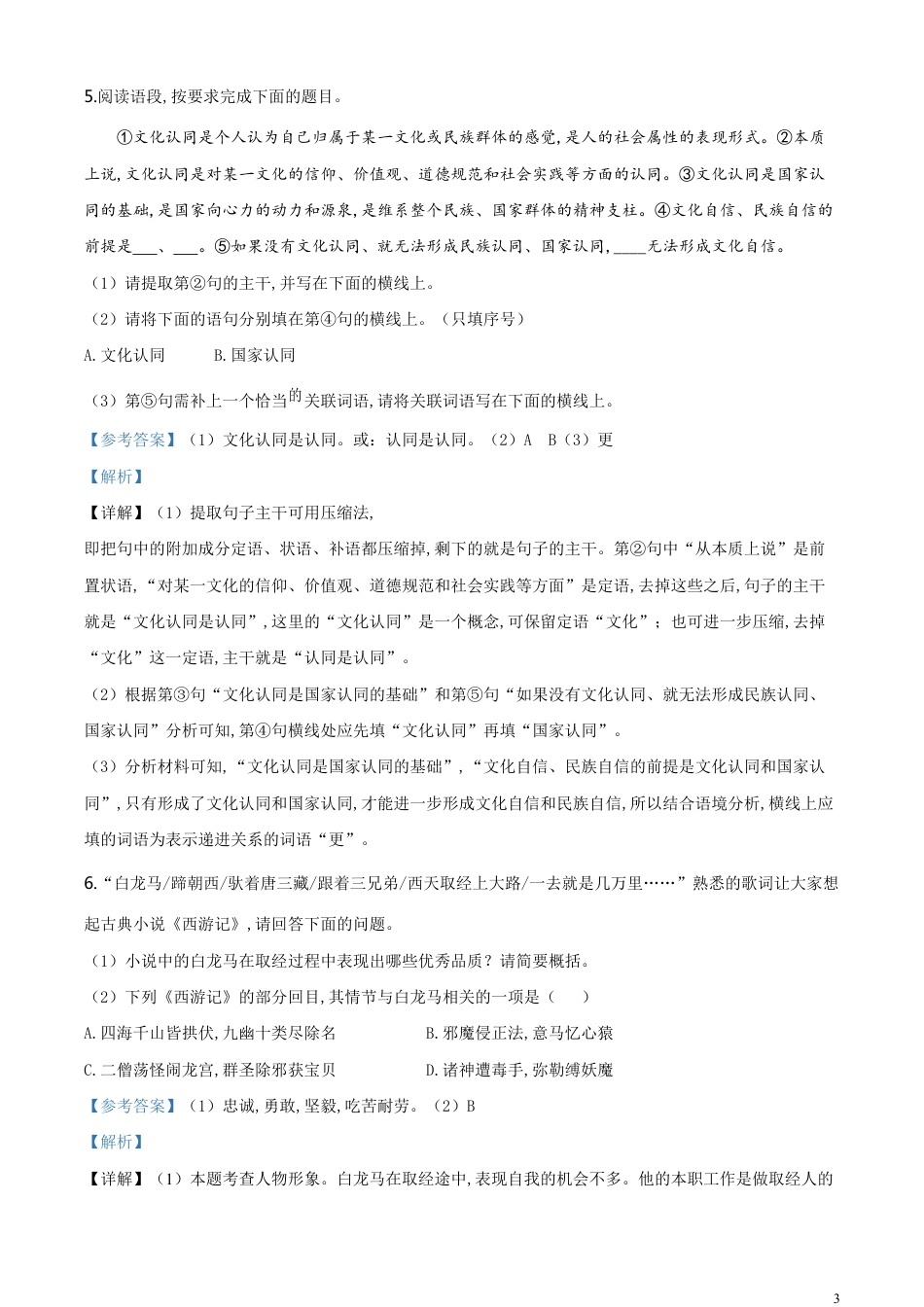 精品解析：陕西省2020年中考语文试题（解析版）_第3页