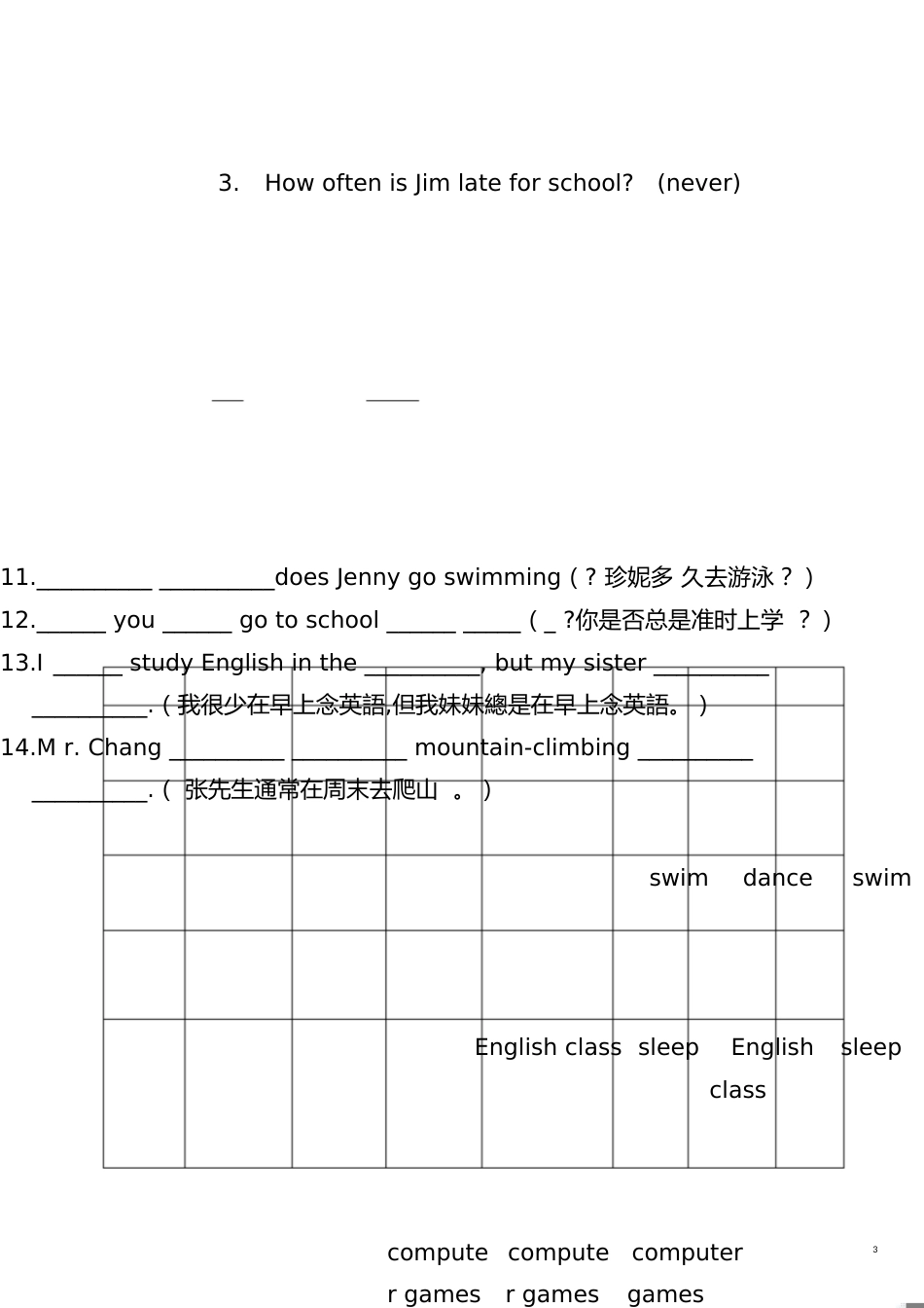 频率副词习题[共10页]_第3页