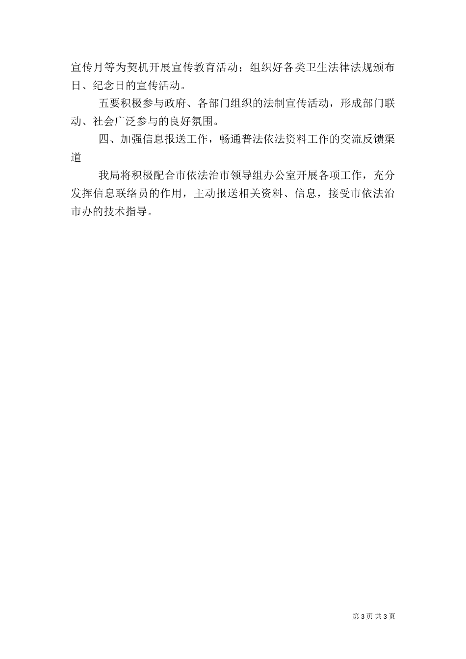 卫生局普法整顿工作要点（一）_第3页