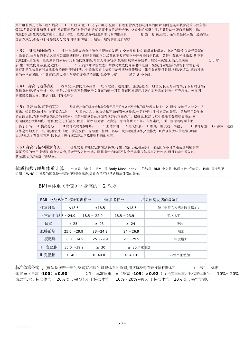 最新儿童身高体重对照表[共4页]_第3页