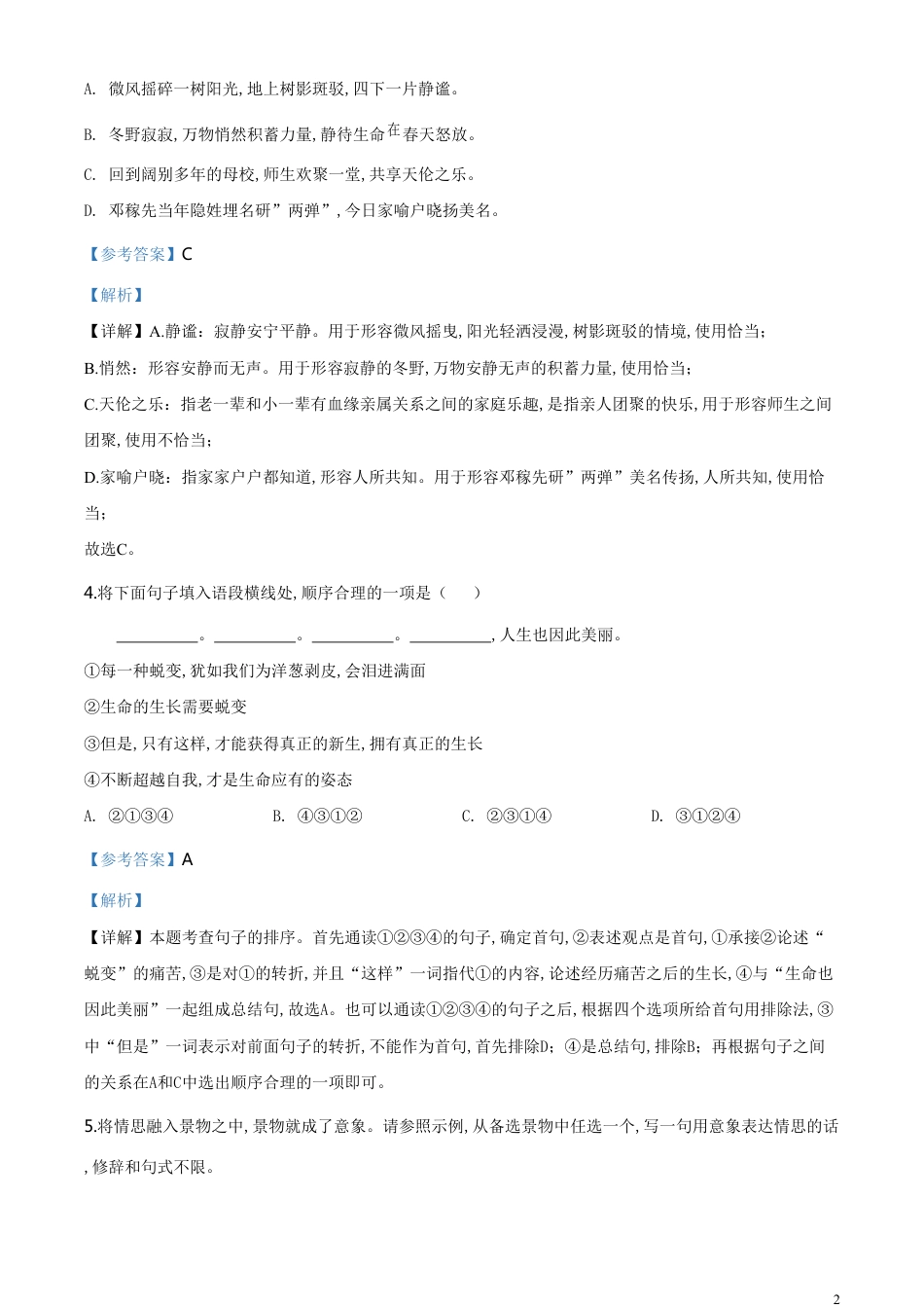 精品解析：重庆市2020年中考语文试题(A卷)（解析版）_第2页