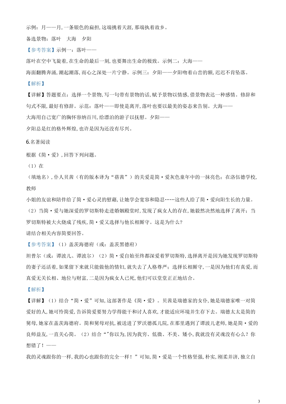 精品解析：重庆市2020年中考语文试题(A卷)（解析版）_第3页