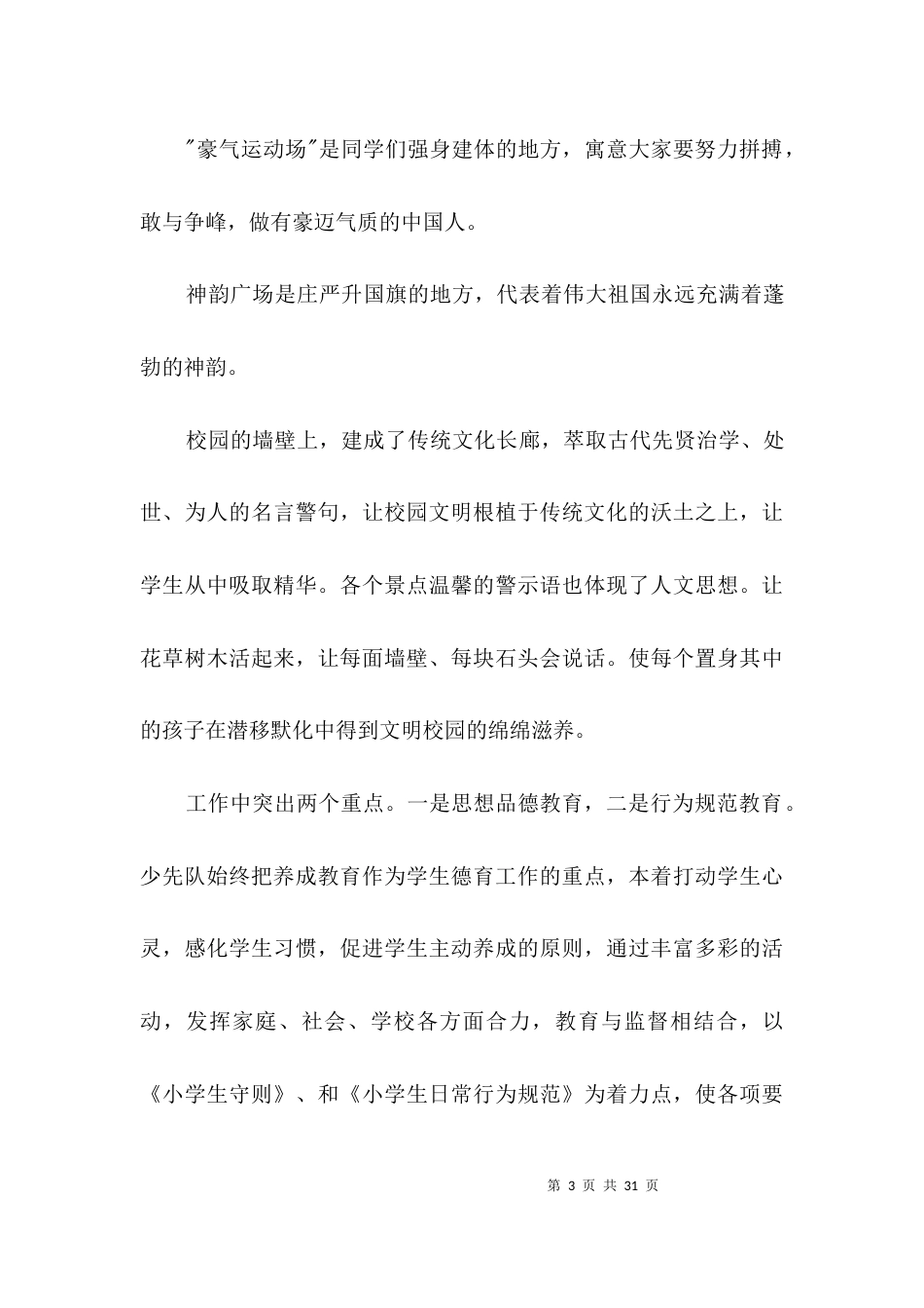 学校德育工作调查研究报告3篇_第3页