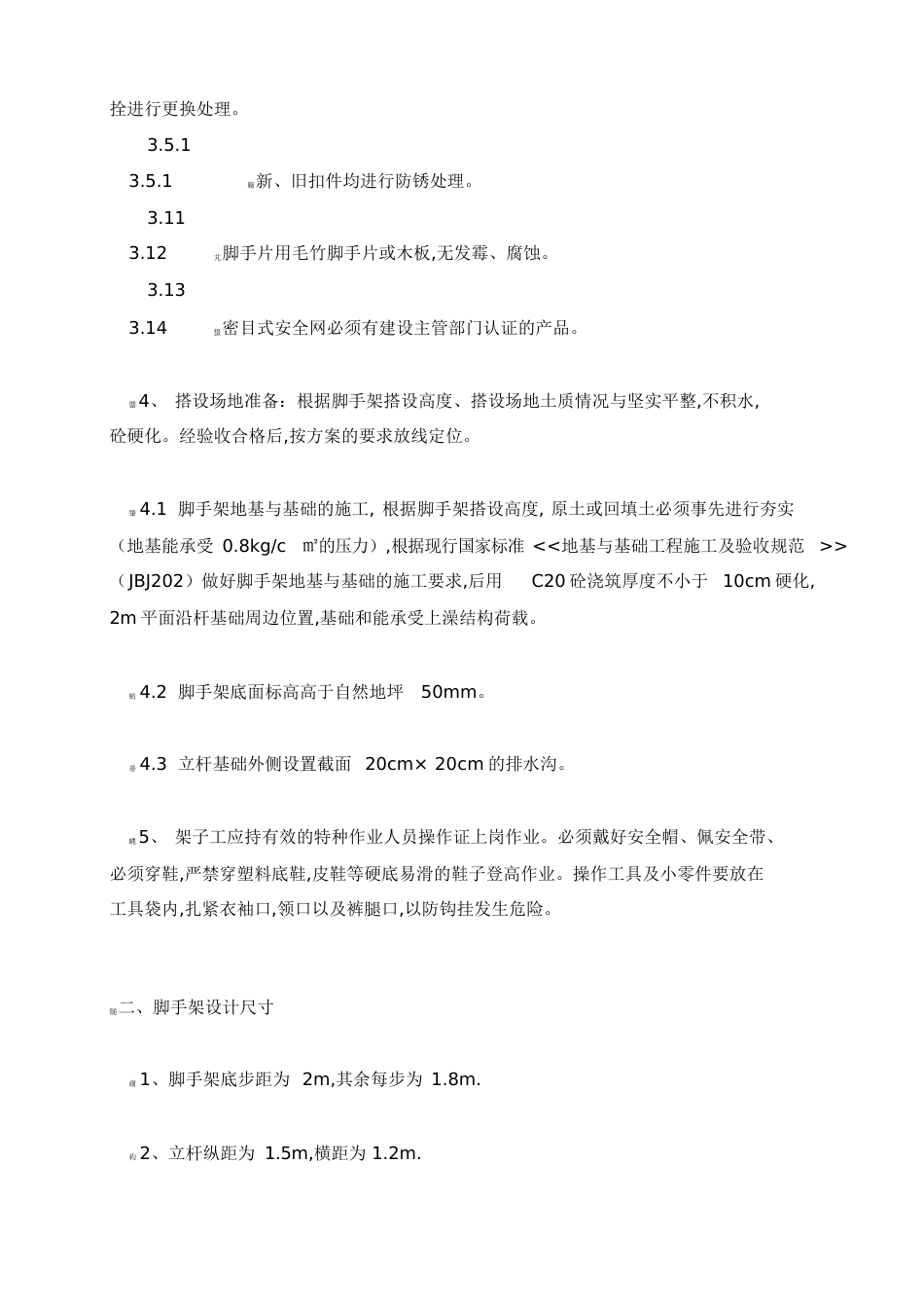 脚手架安全通道搭设标准及要求[共11页]_第2页