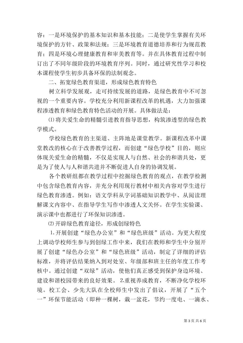 创建“绿色校园”汇报材料（二）_第3页
