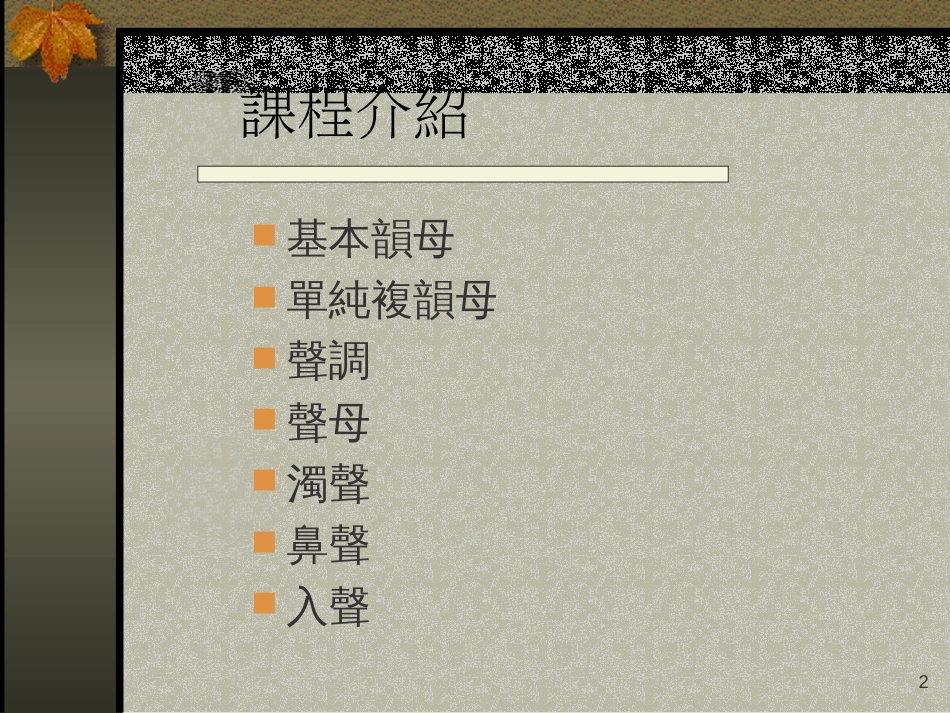 音韻系統—聲韻調_第2页