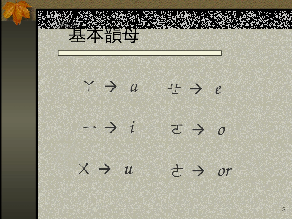 音韻系統—聲韻調_第3页