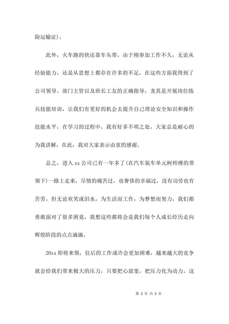（精选）车间操作工工作总结_第2页
