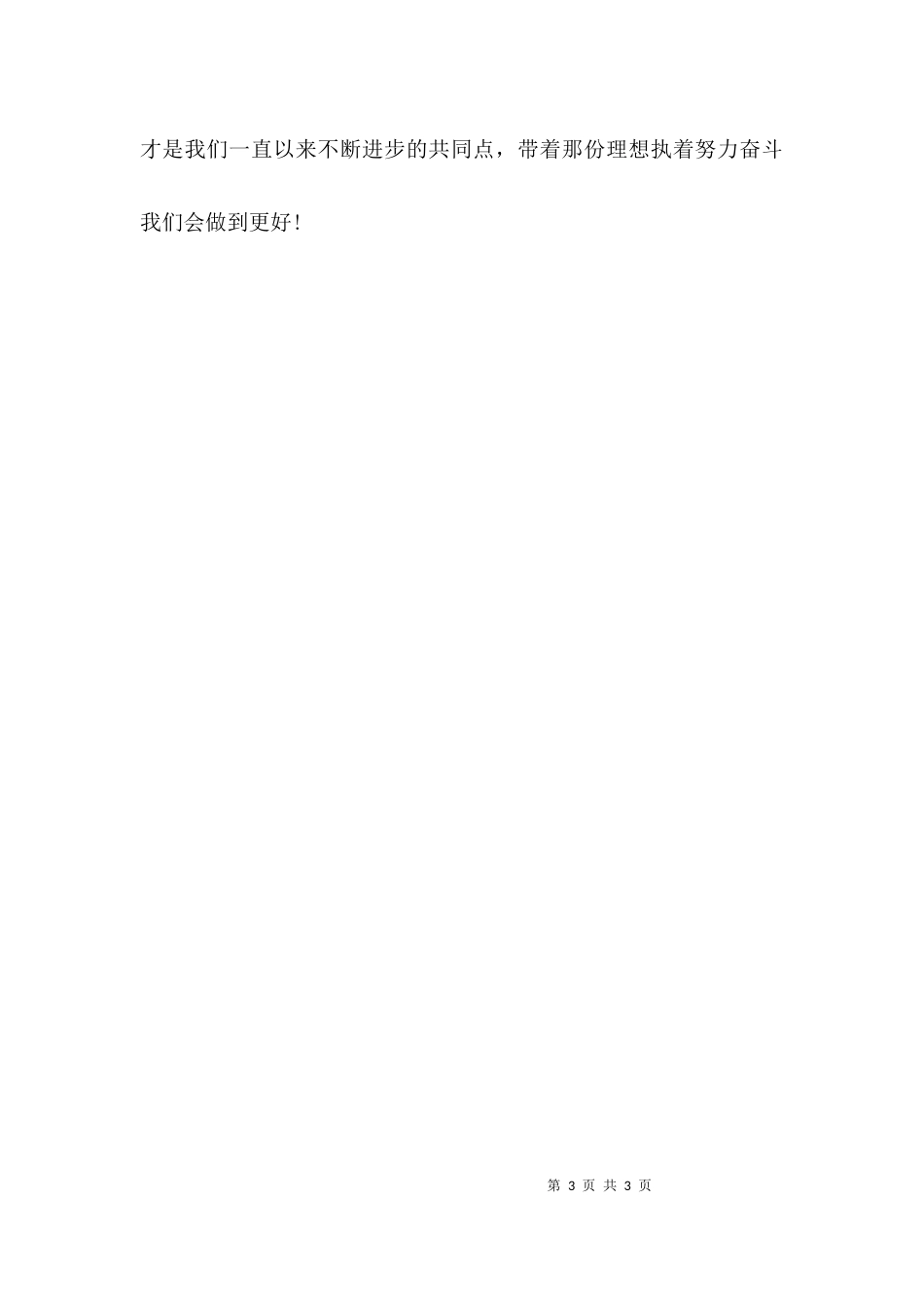 （精选）车间操作工工作总结_第3页