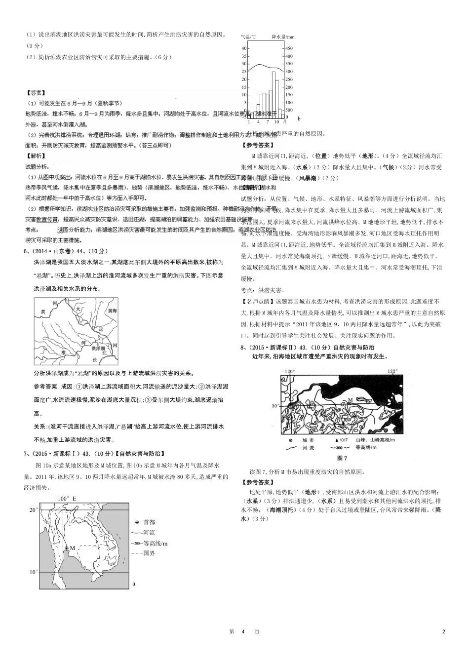 高三地理一轮复习---洪灾与全球变暖[共4页]_第2页