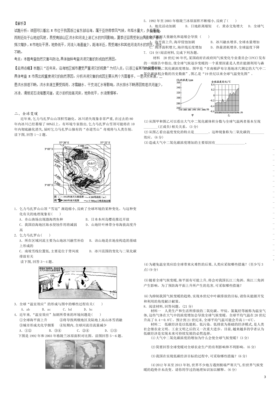 高三地理一轮复习---洪灾与全球变暖[共4页]_第3页