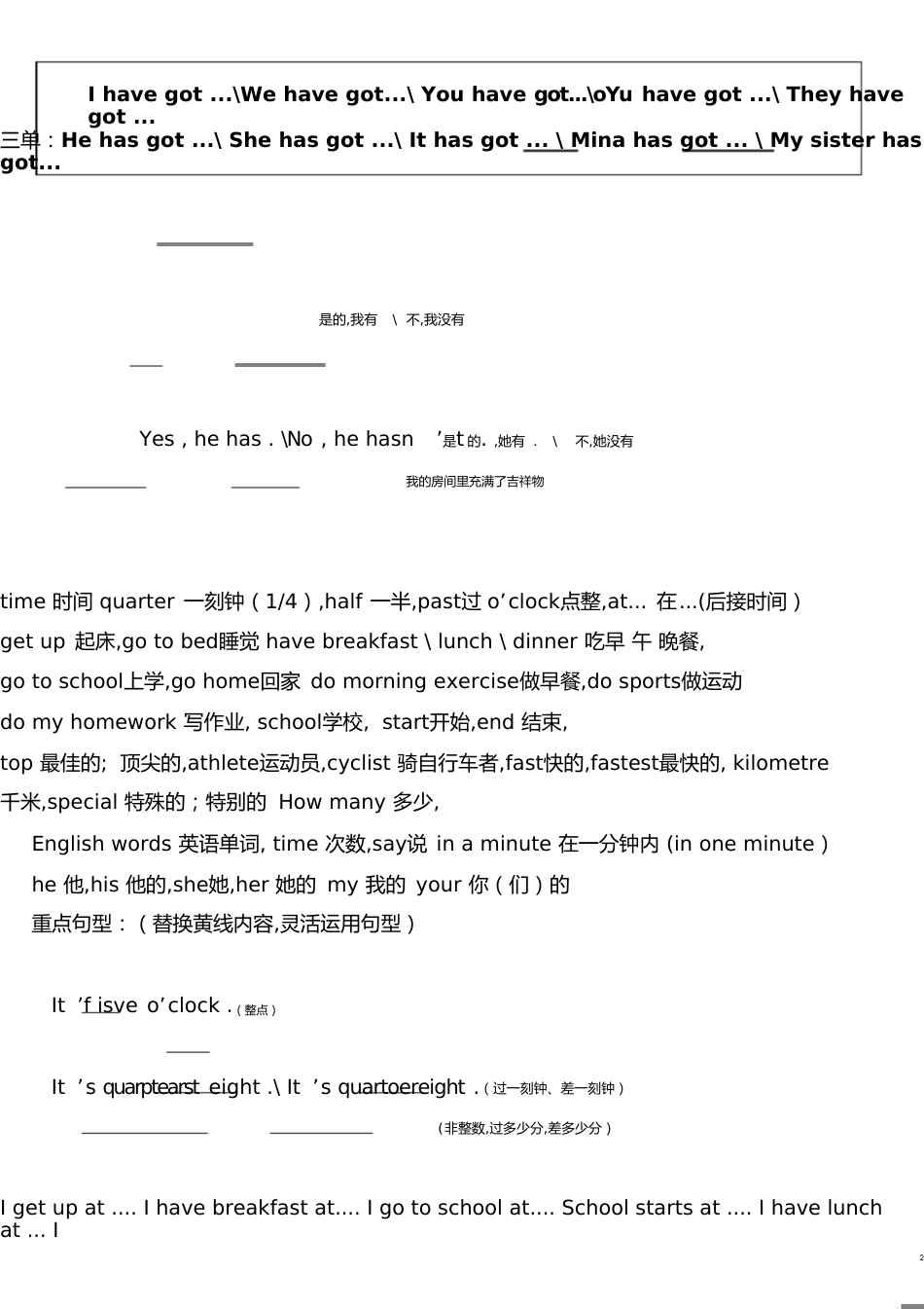 Joinin五年级上册重难点[共6页]_第2页