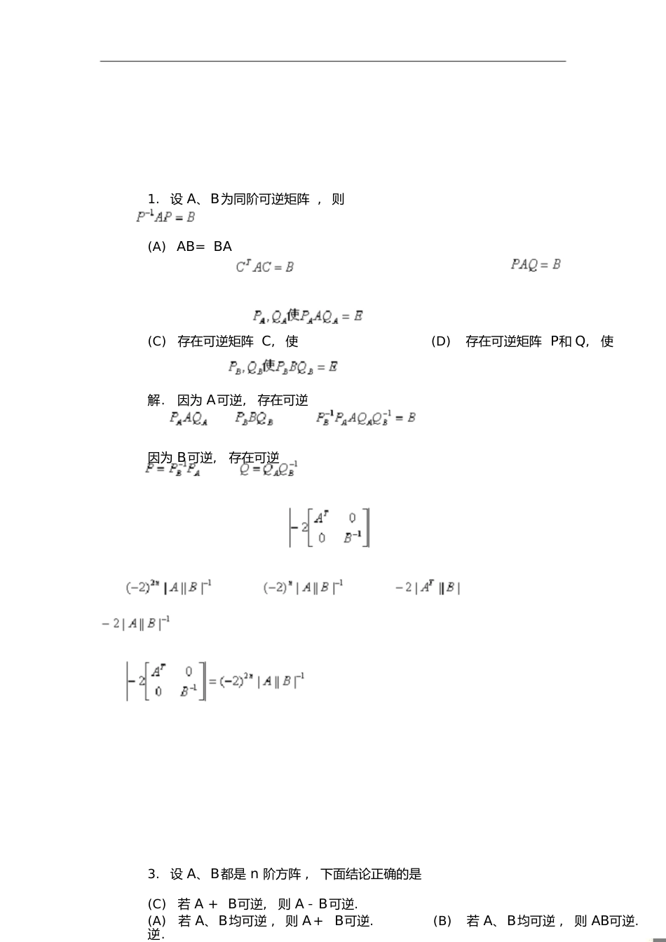 矩阵单项选择题[共4页]_第1页