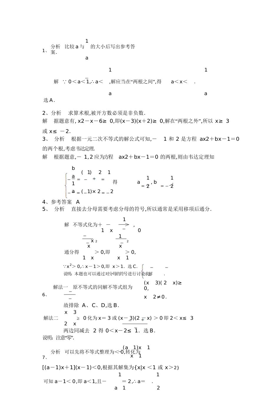 一元二次不等式解法习题及答案[共6页]_第2页