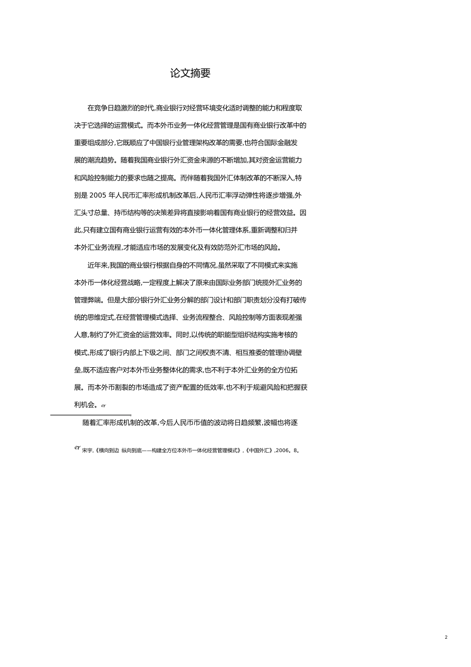 我国商业银行经营管理模式的影响[共20页]_第2页