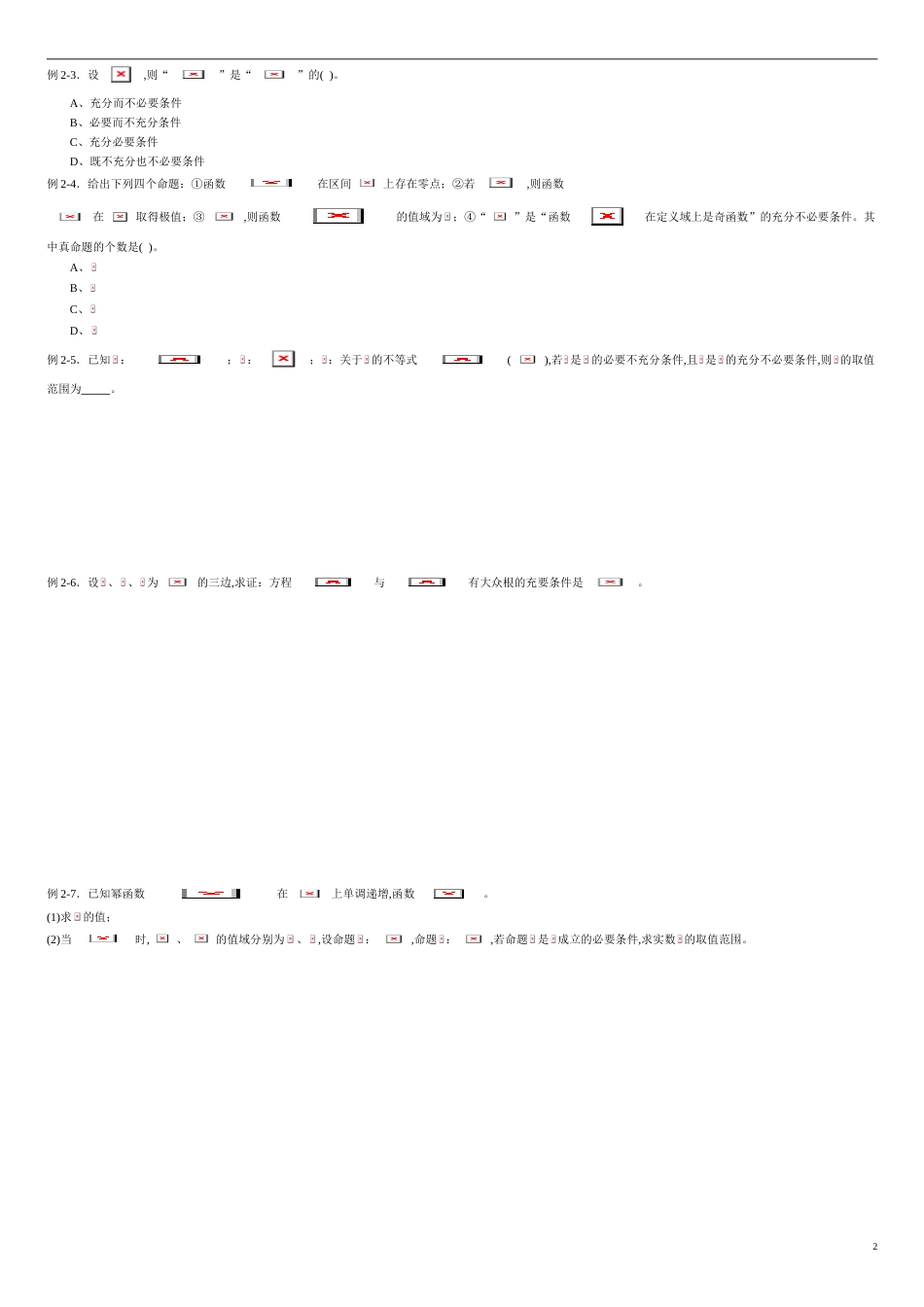 专题02 集合与常用逻辑用语（同步练习）-2021年高考一轮数学（文）单元复习一遍过（原卷版）附答案_第2页