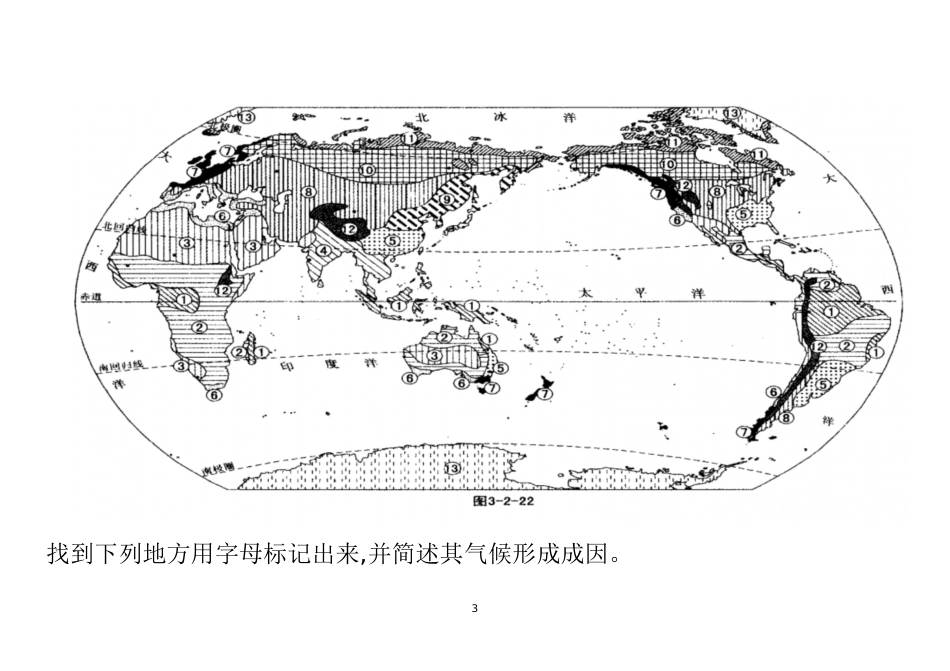 世界气候类型和洋流填图2017[共9页][共9页]_第3页
