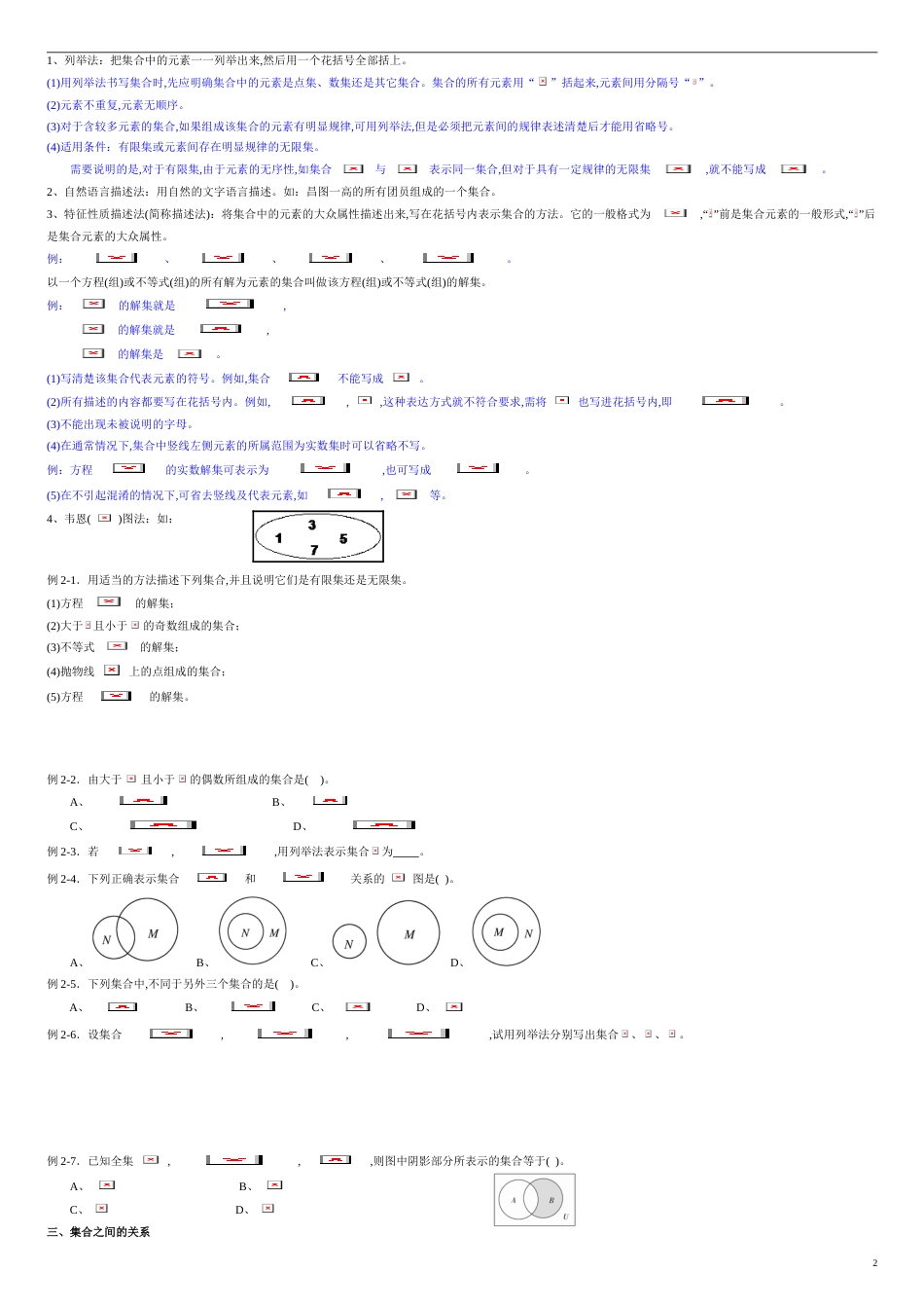 专题01 集合与常用逻辑用语（知识梳理）-2021年高考一轮数学（文）单元复习一遍过（原卷版）附答案_第2页