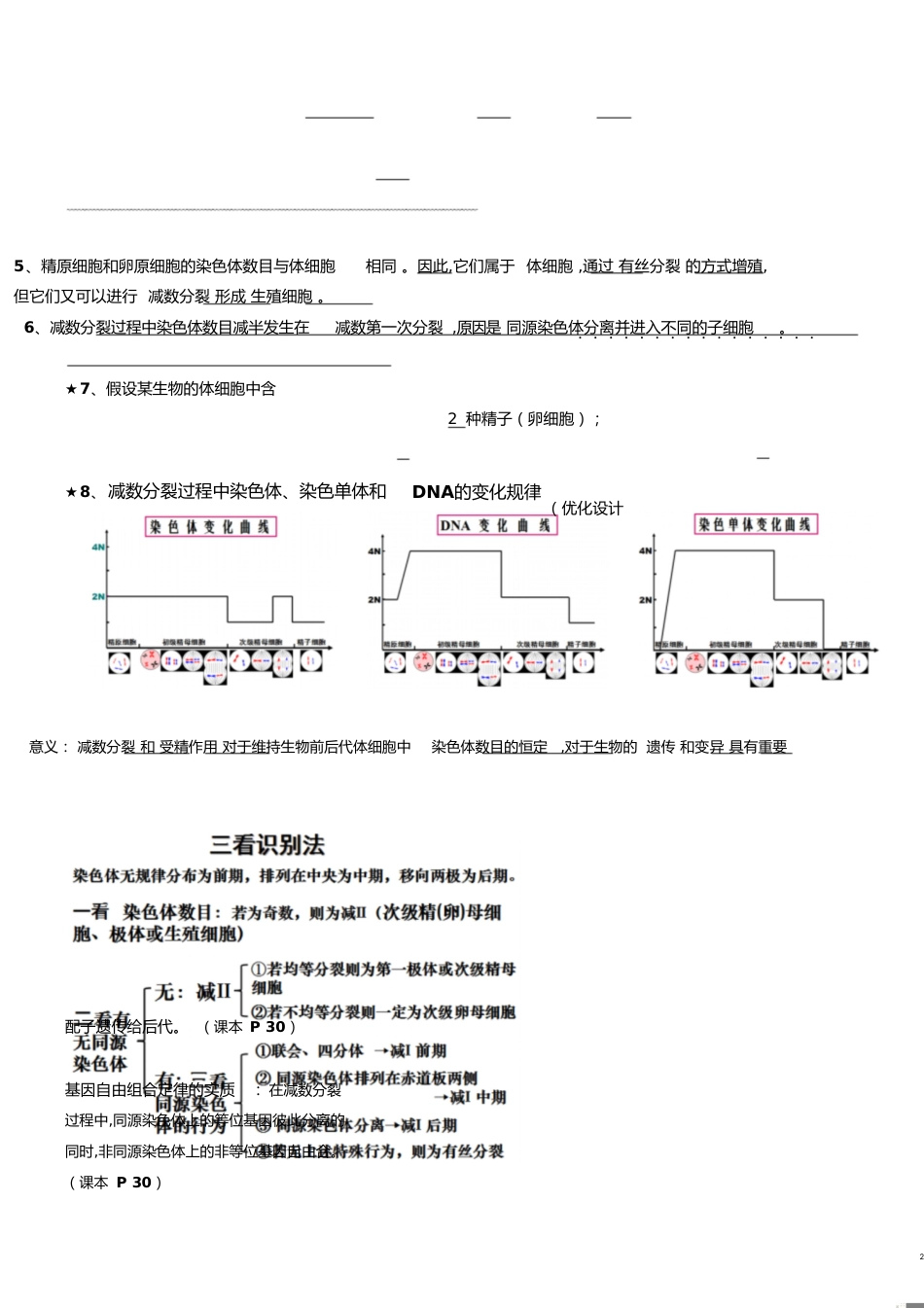 高中生物人教版必修二第二章知识点总结[共4页]_第2页