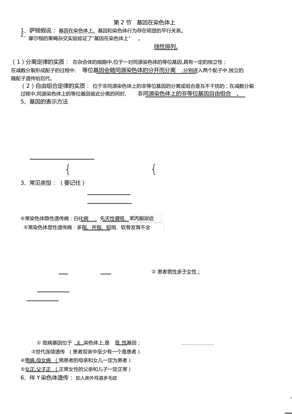 高中生物人教版必修二第二章知识点总结[共4页]_第3页