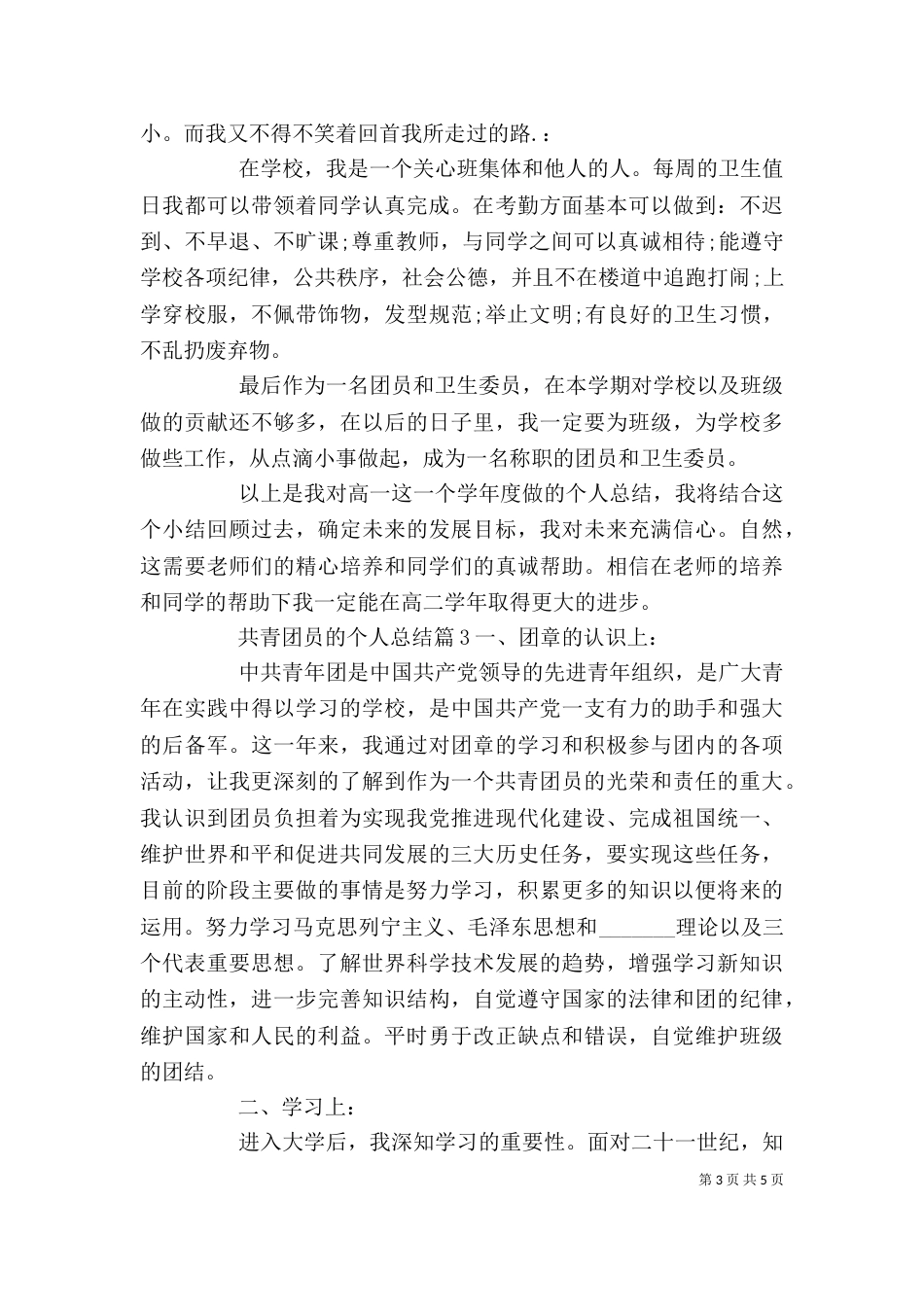共青团员的个人总结_第3页