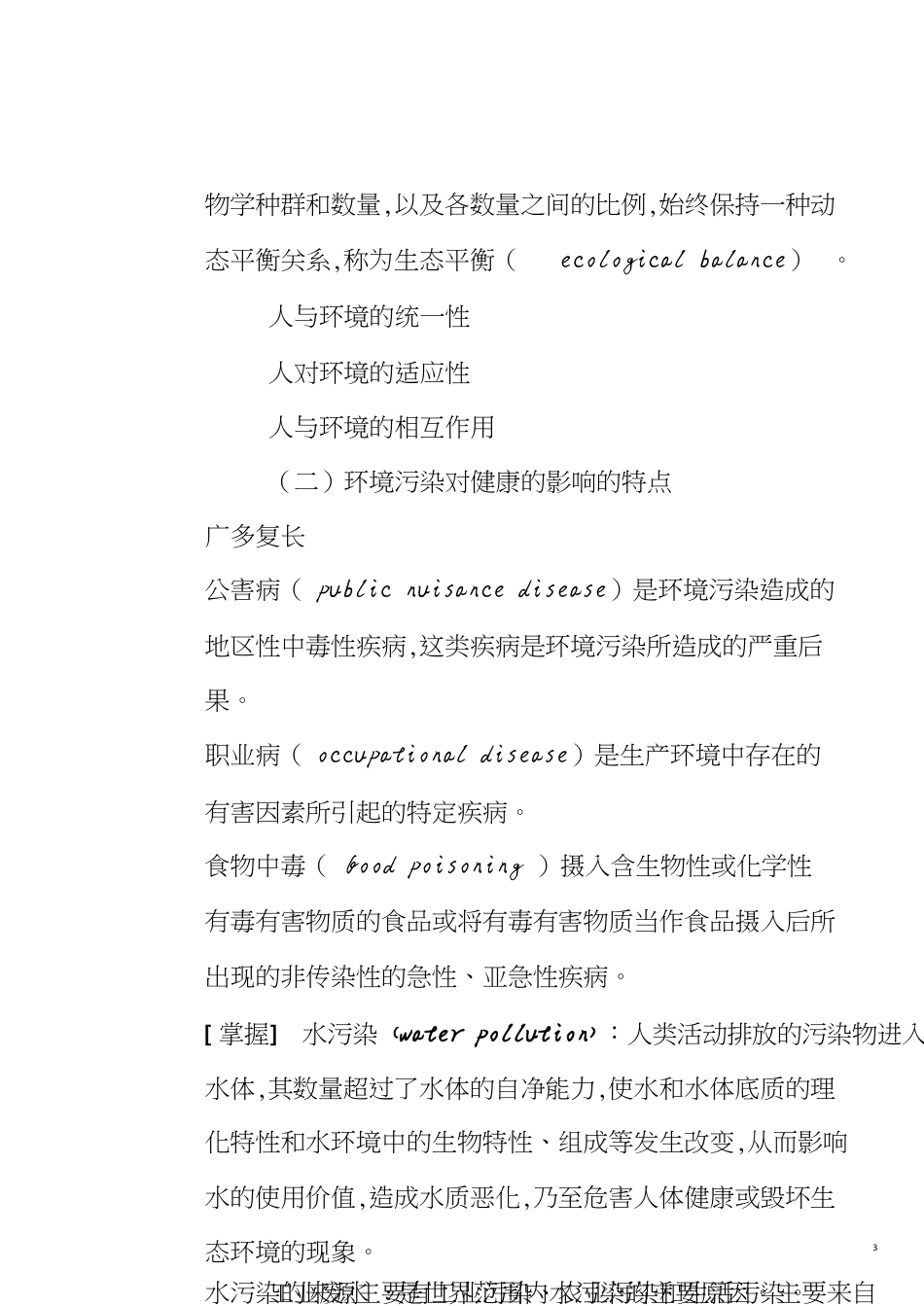 预防医学全复习[共23页]_第3页