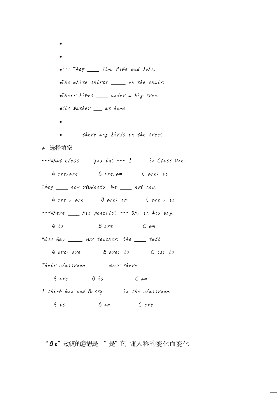 be动词用法[共5页]_第3页