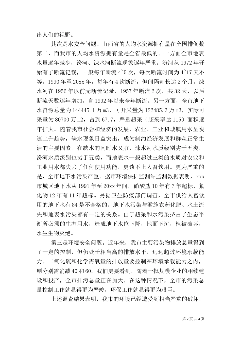 建设小康社会必须把环境保护放在重要位置（二）0_第2页