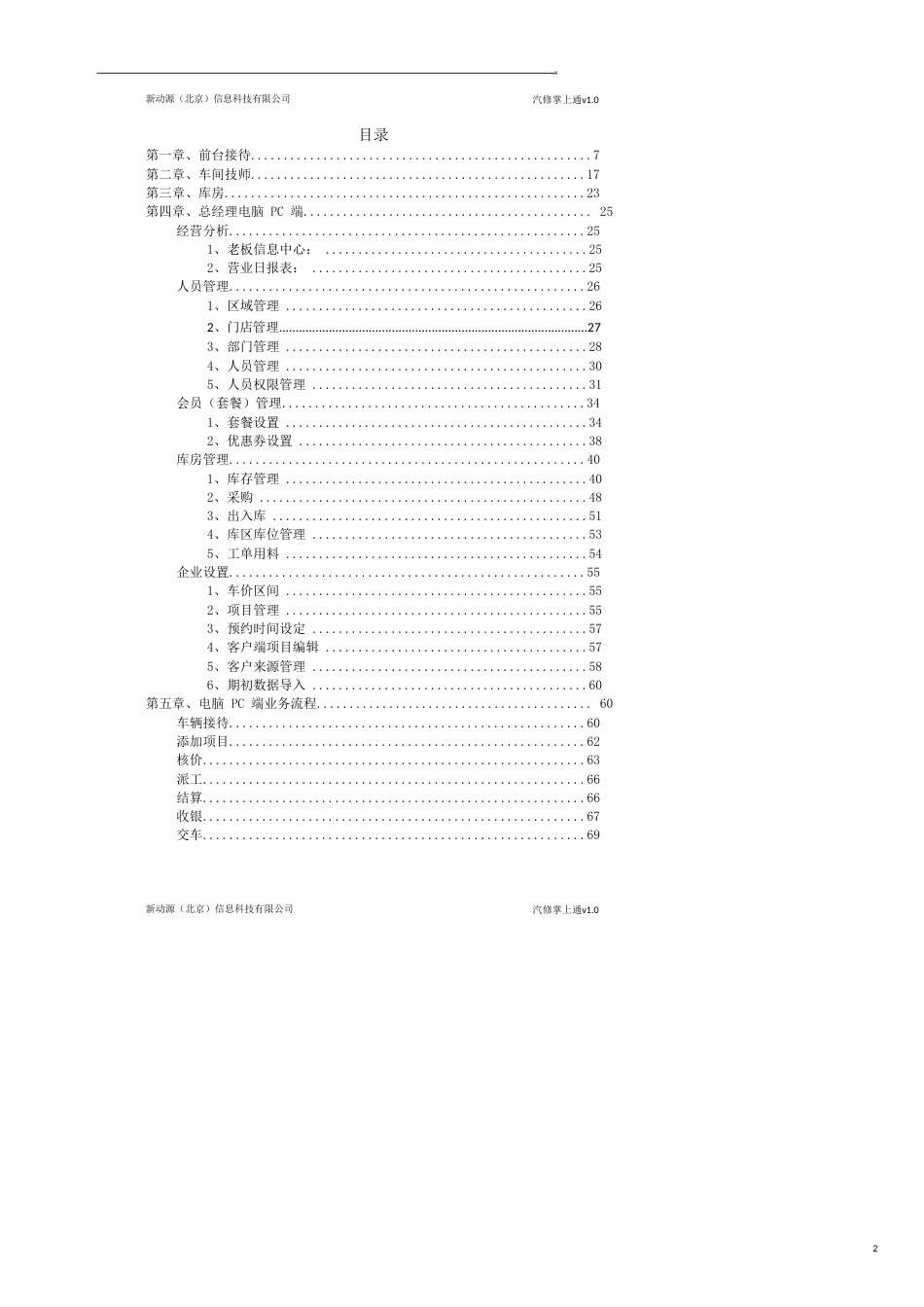 汽修掌上通操作手册_第2页