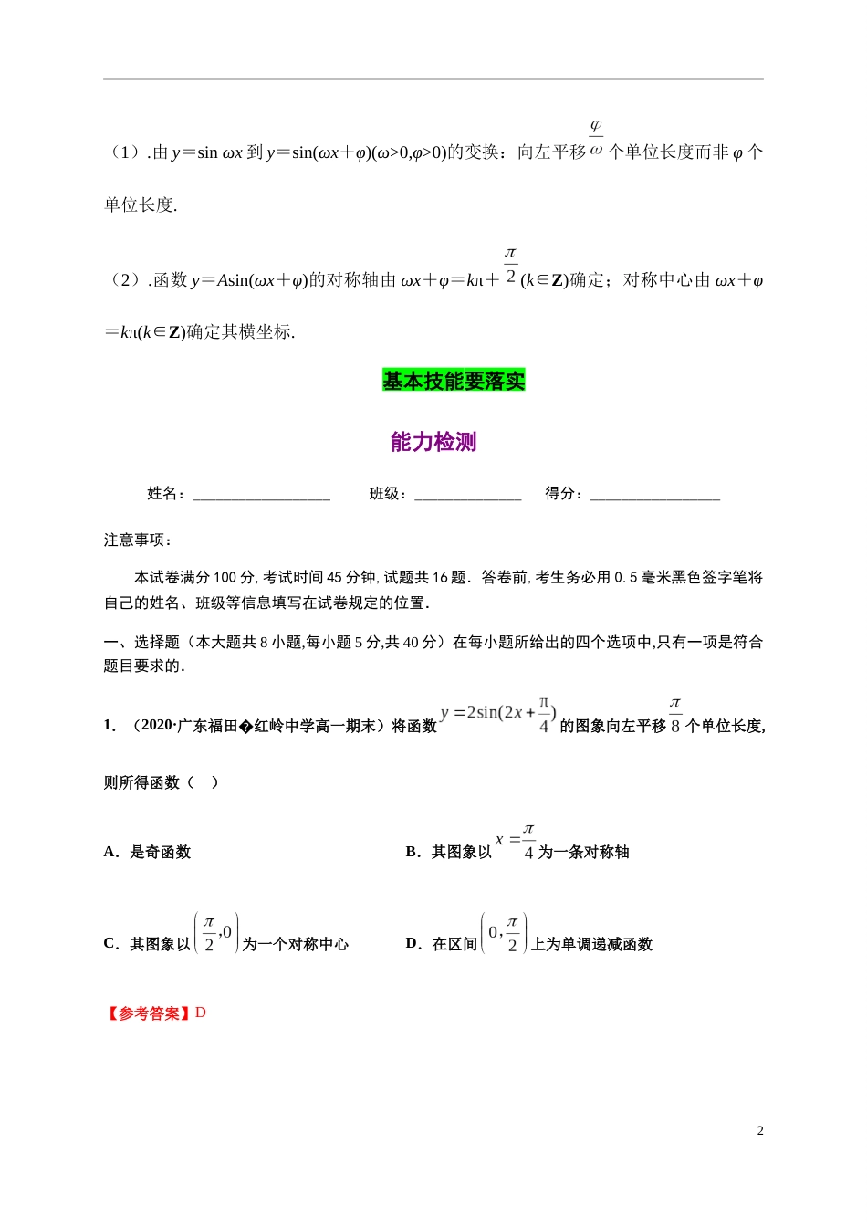 专题5.6 函数y=Asin（ωx+φ)-2020-2021学年高一数学同步培优专练（人教A版2019必修第一册）_第2页