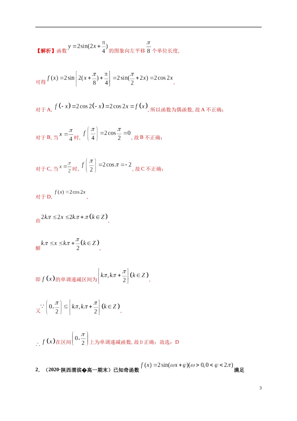 专题5.6 函数y=Asin（ωx+φ)-2020-2021学年高一数学同步培优专练（人教A版2019必修第一册）_第3页