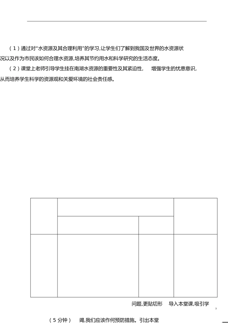 水资源的合理利用[共8页]_第3页