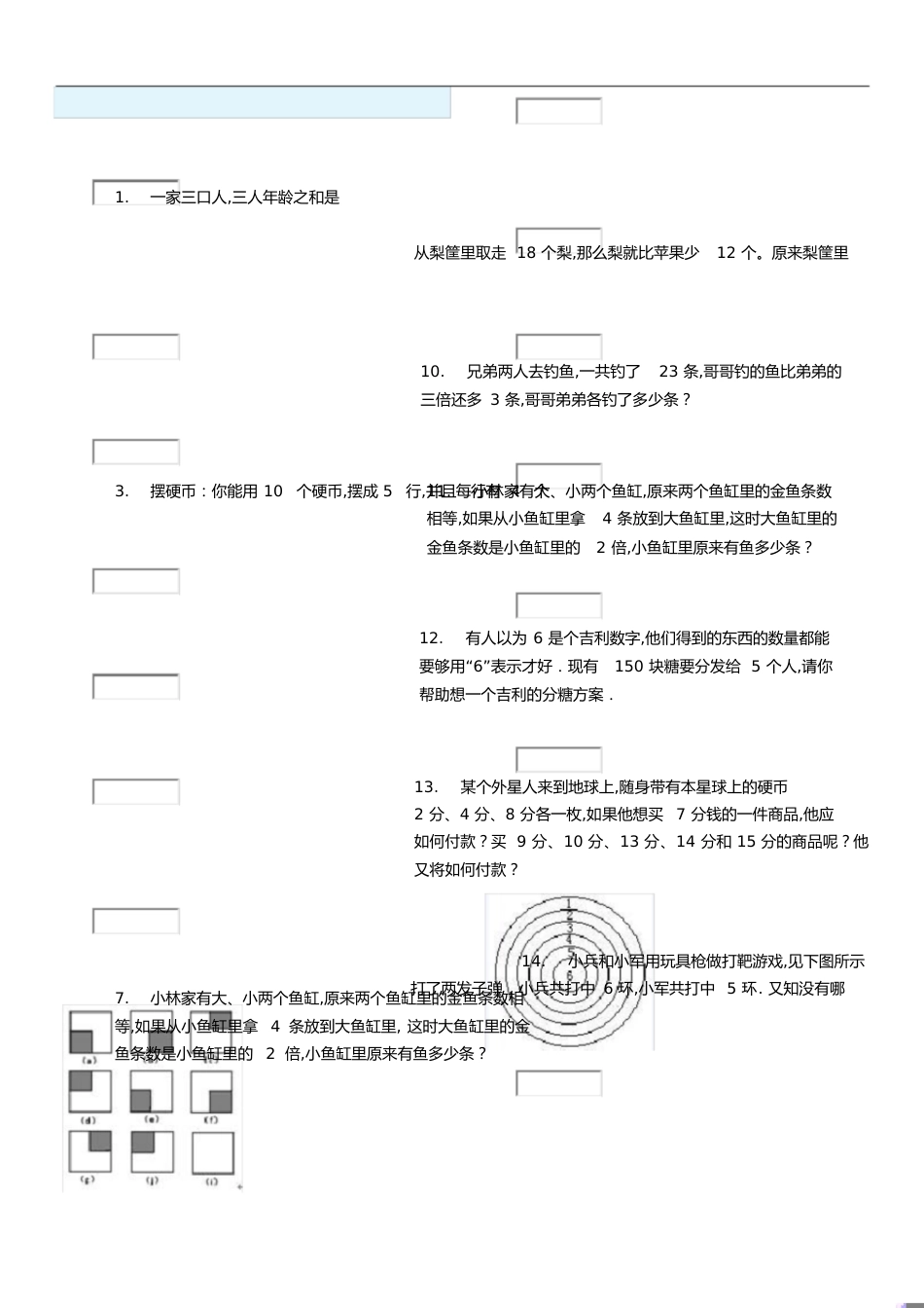 100道奥数题[共14页]_第1页