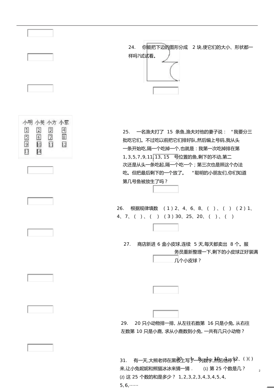 100道奥数题[共14页]_第2页