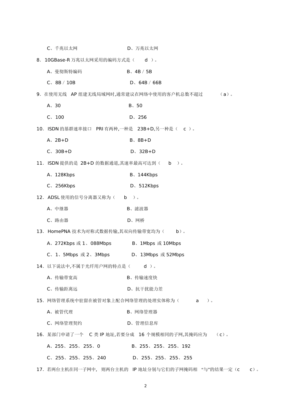 计算机网络技术02141重点考点[共63页]_第2页