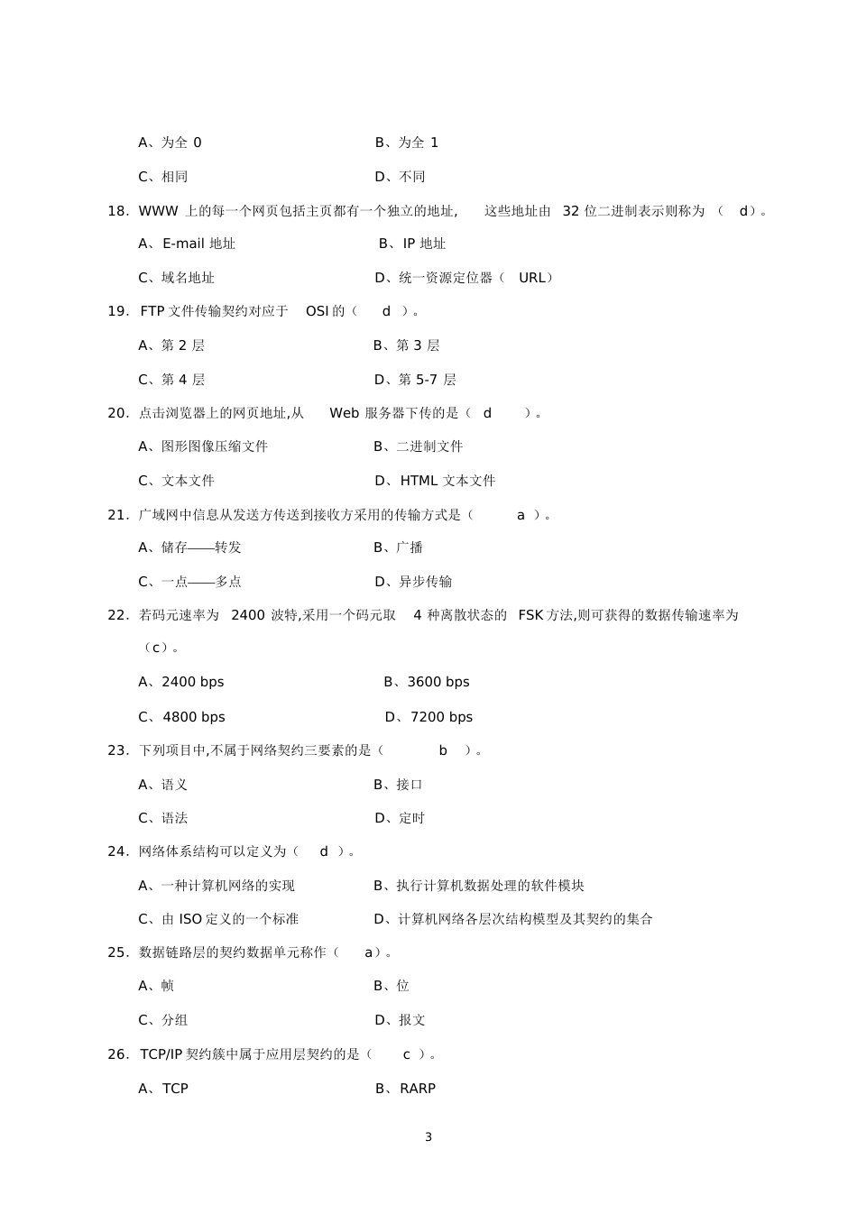 计算机网络技术02141重点考点[共63页]_第3页