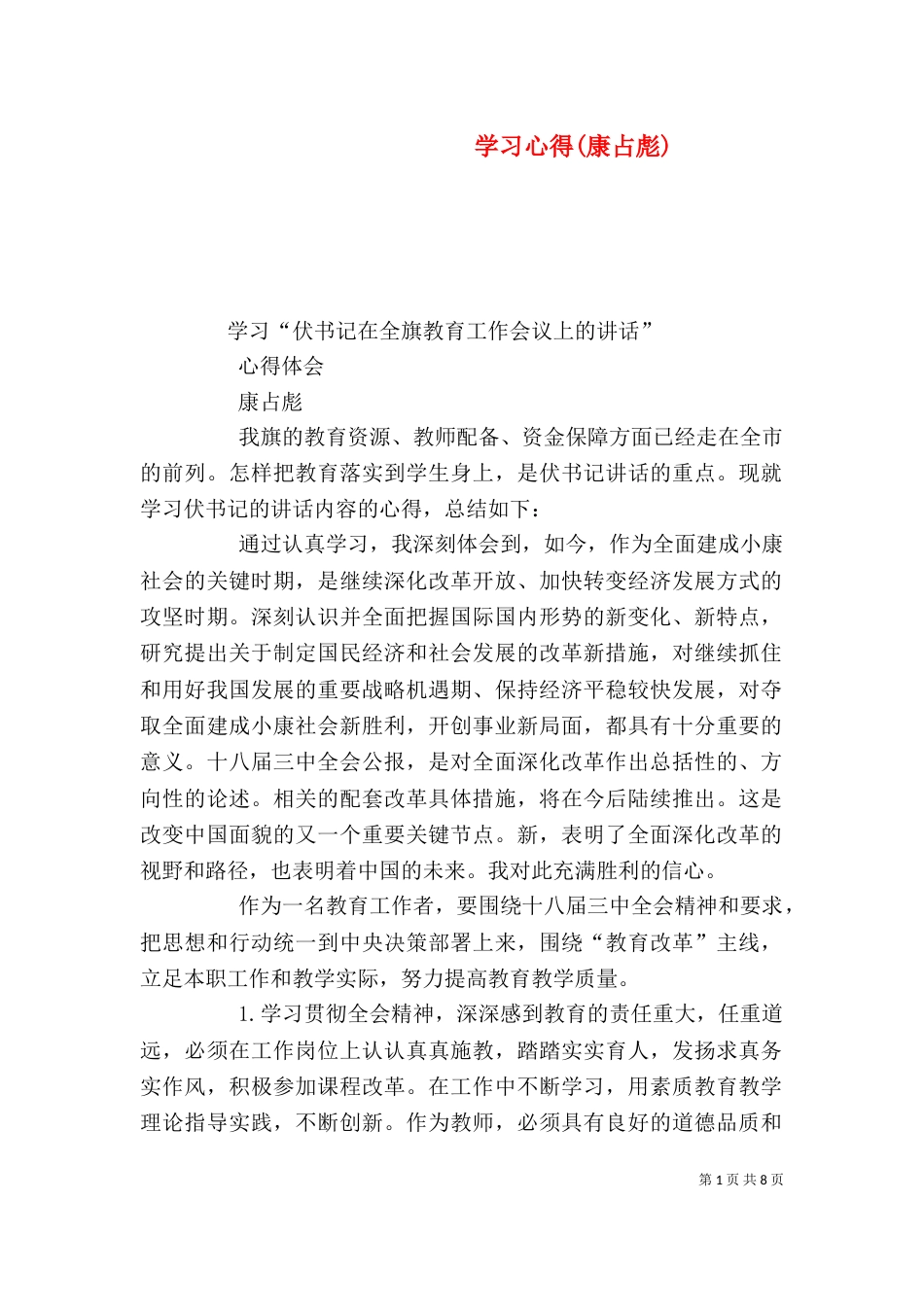 学习心得(康占彪)（四）_第1页