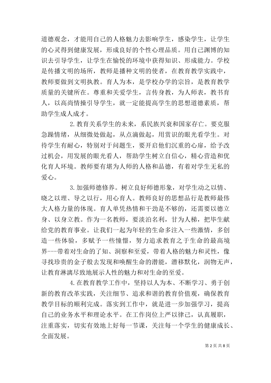 学习心得(康占彪)（四）_第2页