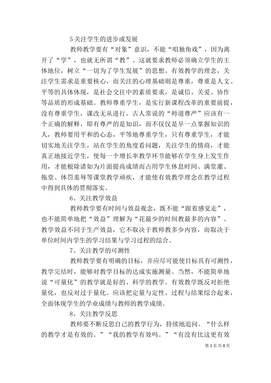 学习心得(康占彪)（四）_第3页