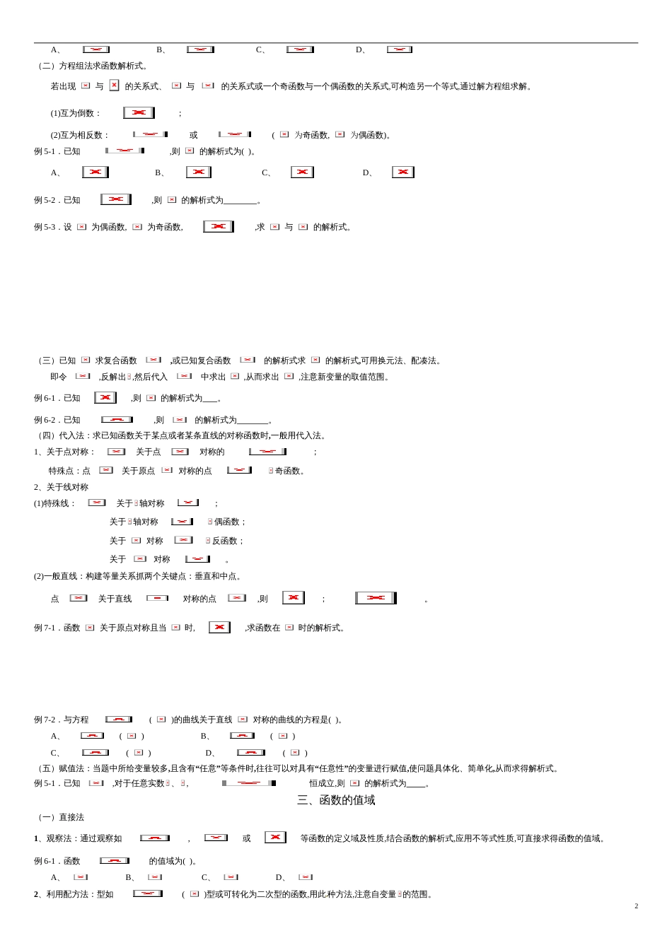 专题04 函数的定义域、解析式、值域（知识梳理）-2021年高考一轮数学单元复习一遍过（新高考地区专用）（原卷版）_第2页