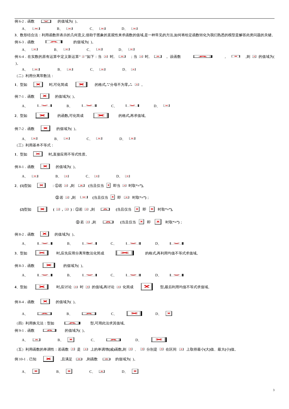 专题04 函数的定义域、解析式、值域（知识梳理）-2021年高考一轮数学单元复习一遍过（新高考地区专用）（原卷版）_第3页