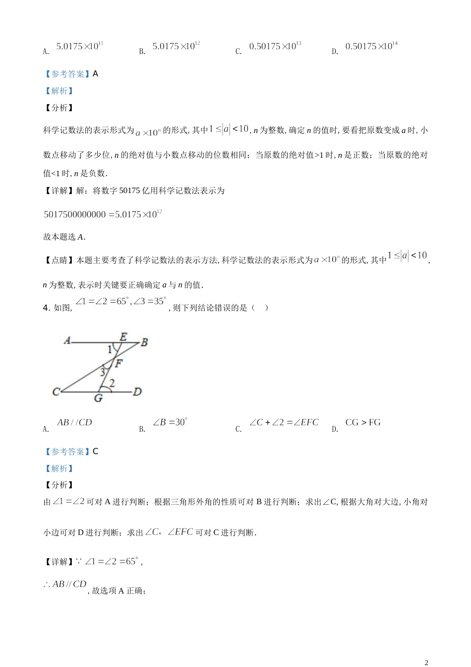 精品解析：江西省2020年中考数学试题（解析版）_第2页