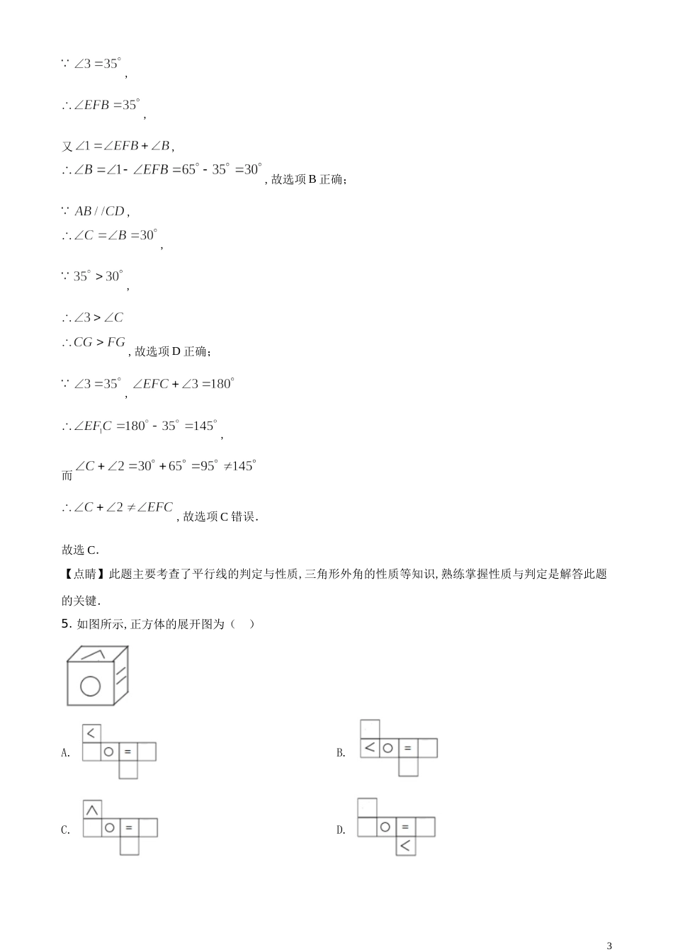 精品解析：江西省2020年中考数学试题（解析版）_第3页