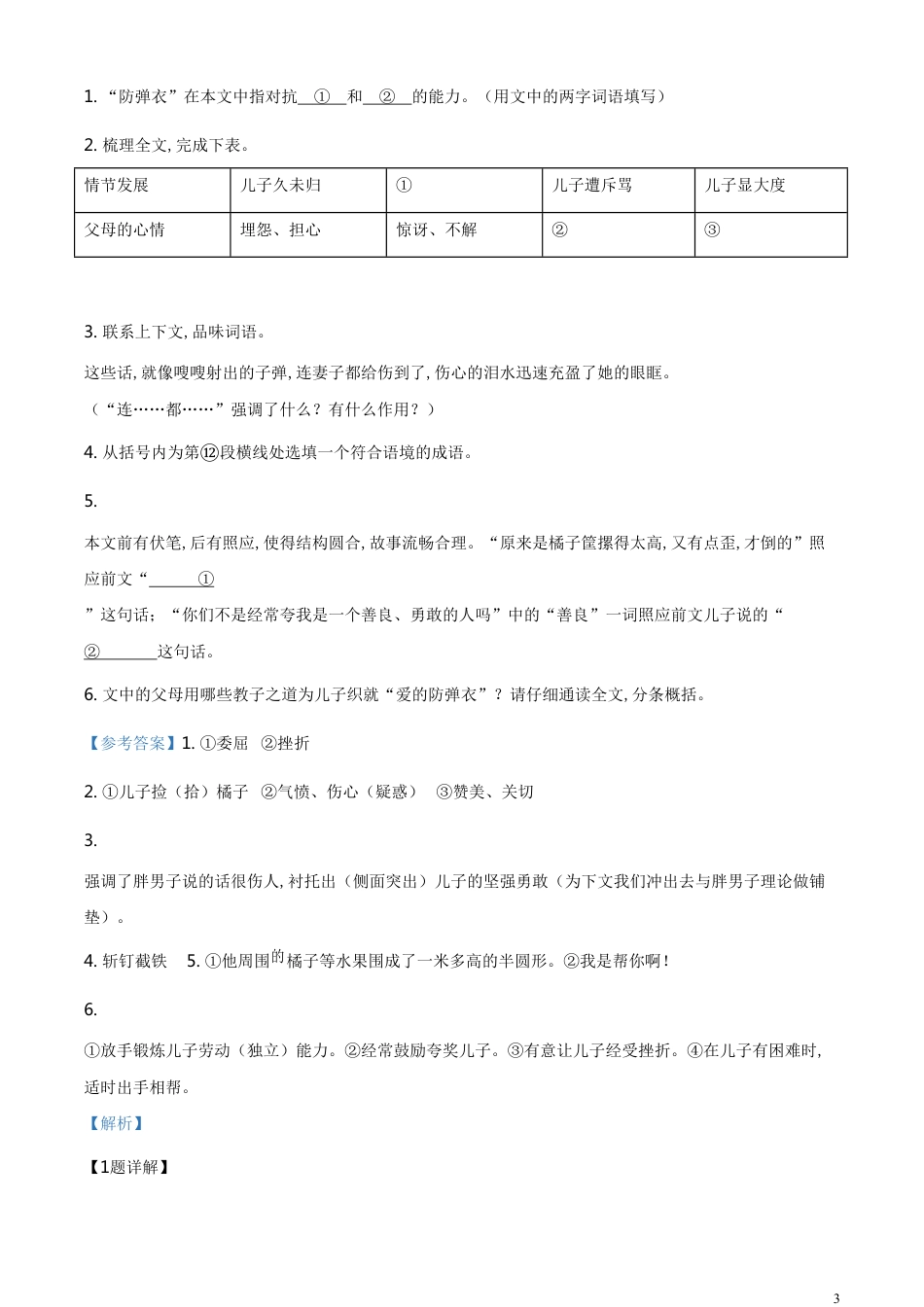 精品解析：湖北省孝感市2020年中考语文试题（解析版）_第3页