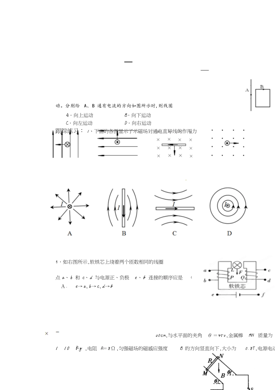 高二磁场专题复习[共8页]_第1页