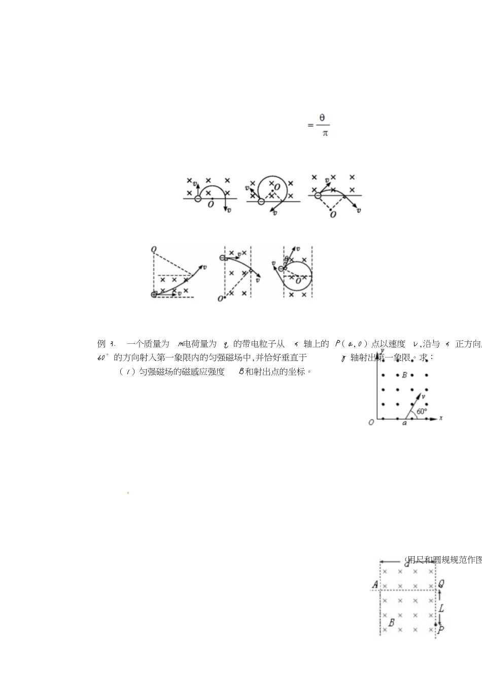 高二磁场专题复习[共8页]_第3页